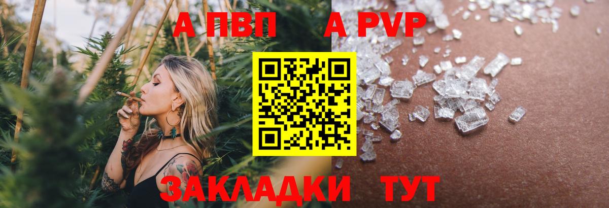 APVP кристаллы Орёл