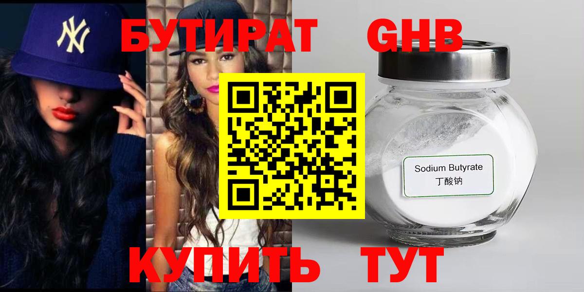 БУТИРАТ жидкий экстази  Бутират  Орёл  Вход с VPN 