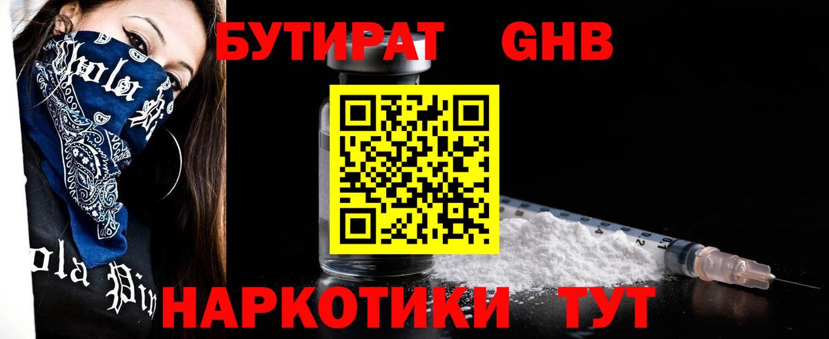 БУТИРАТ буратино Орёл