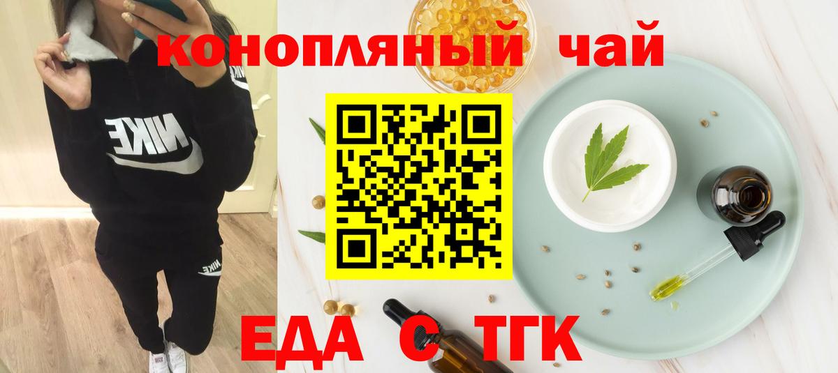 Еда ТГК конопля Орёл