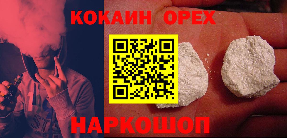 Орёл  Cocaine  Вход с VPN  COCAIN 97%  Кокаин VHQ 