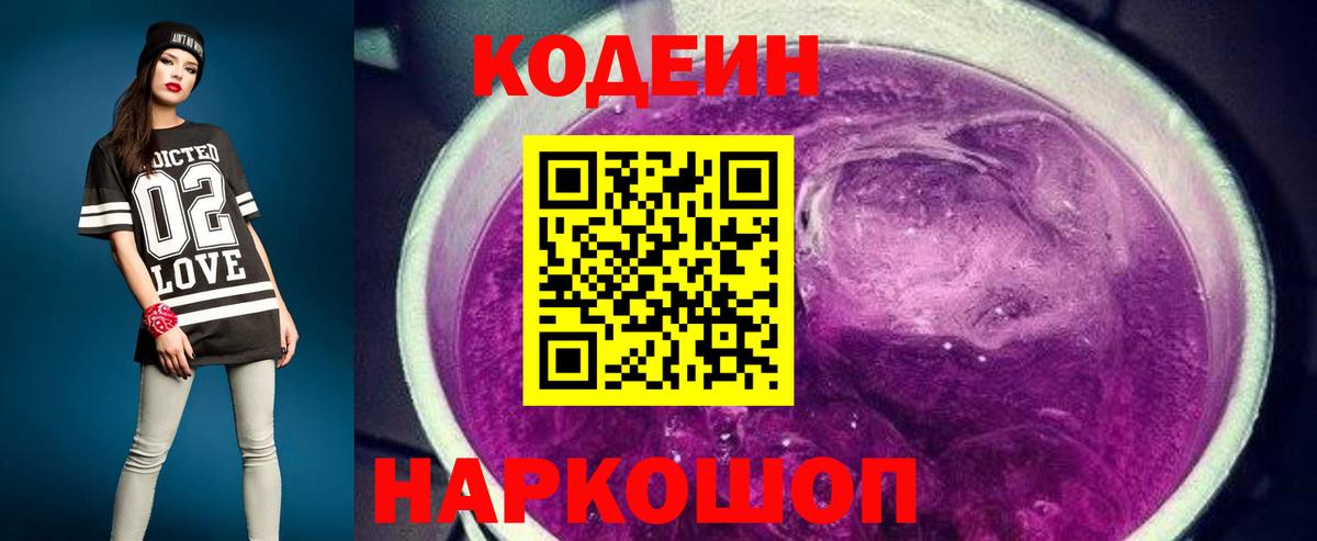 Кодеиновый сироп Lean напиток Lean (лин)  Вход с VPN  где купить наркоту  Орёл 