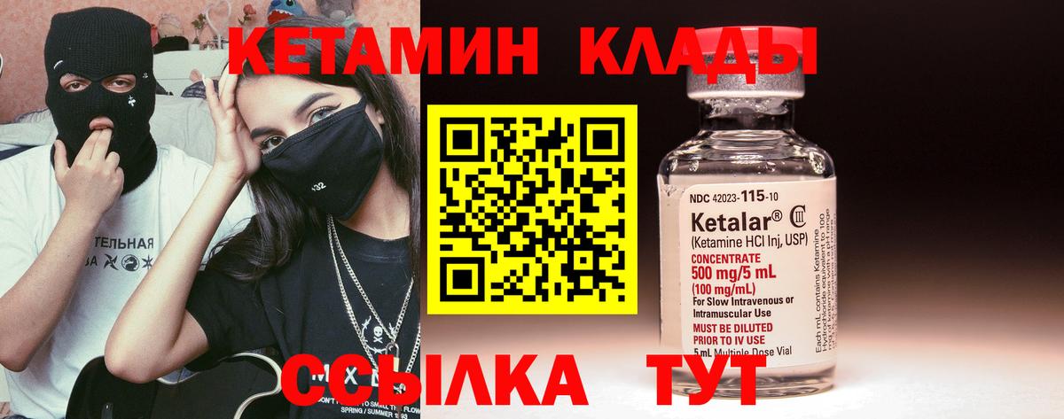 КЕТАМИН VHQ Орёл