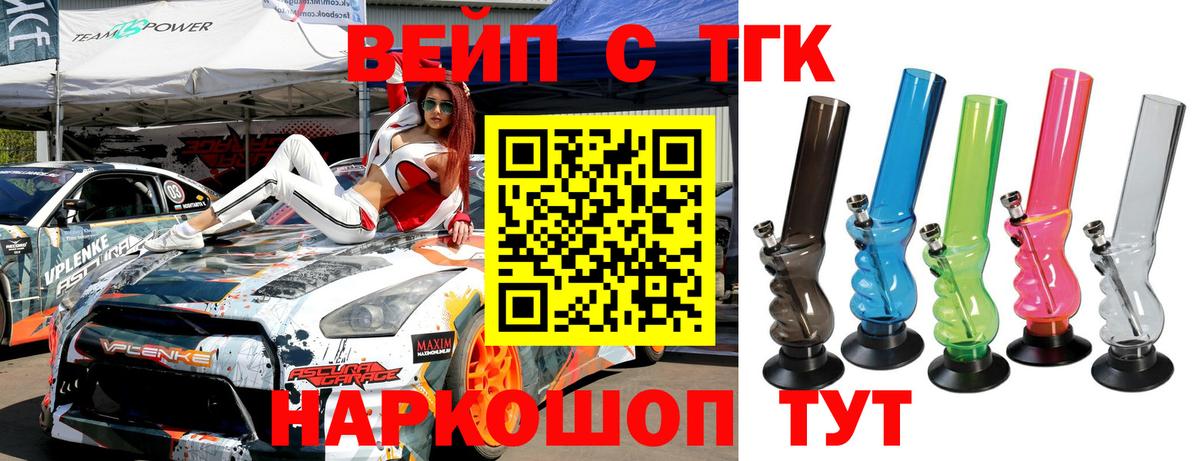 ТГК вейп с тгк Орёл
